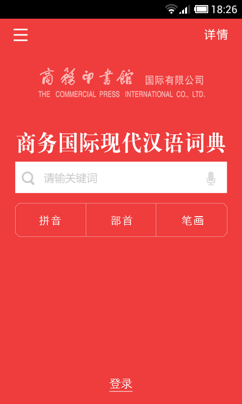 现代汉语字典