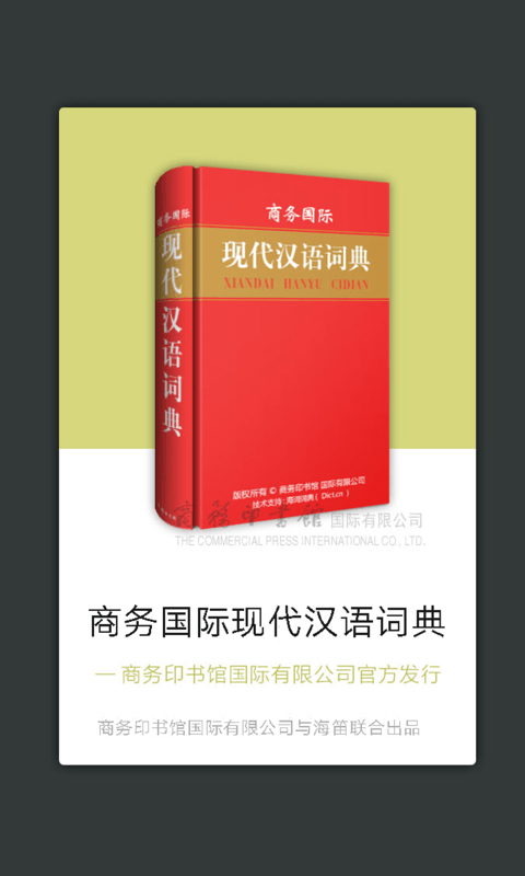现代汉语字典