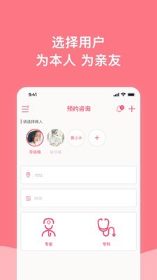 专家上门医生端