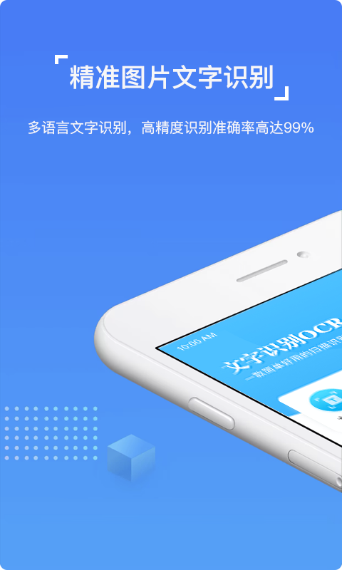 图片文字识别