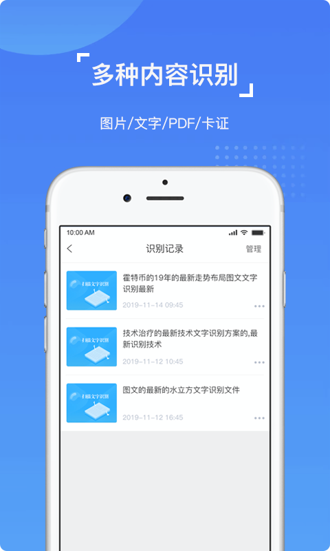 图片文字识别