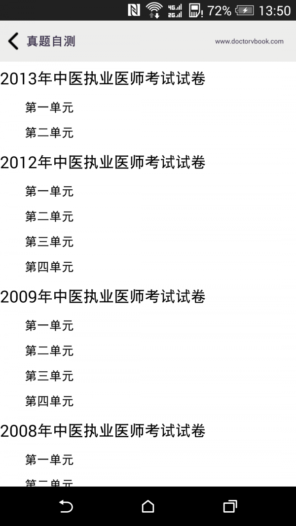 中医执业助理医师题库