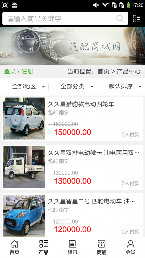 汽配商