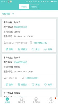 带客通驻场