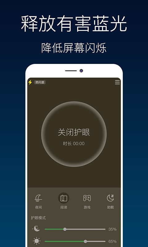 夜间模式滤镜