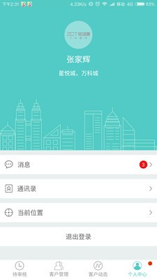 带客通驻场