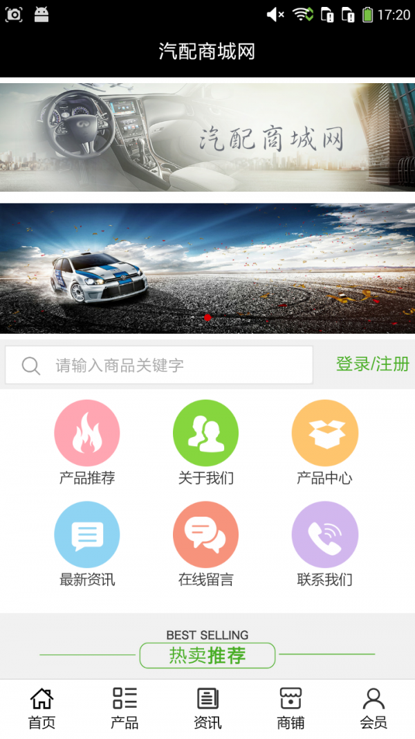 汽配商
