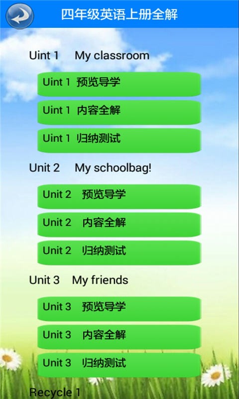 四年级语文上册部编版
