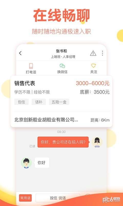 上啥班招聘兼职版