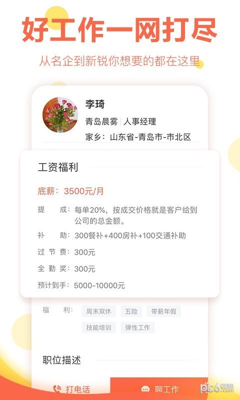 上啥班招聘兼职版