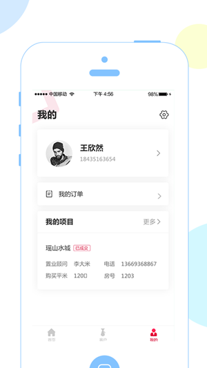 菲诺旅居CRM端