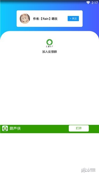 qq挂件盒