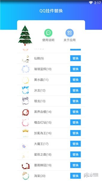 qq挂件盒