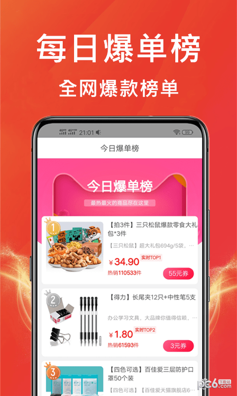 多多优惠券