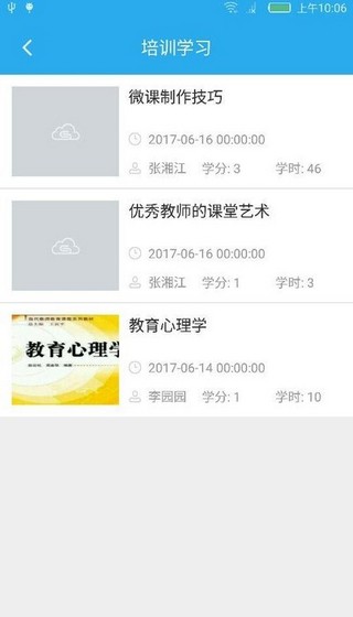 密云教育云教师端