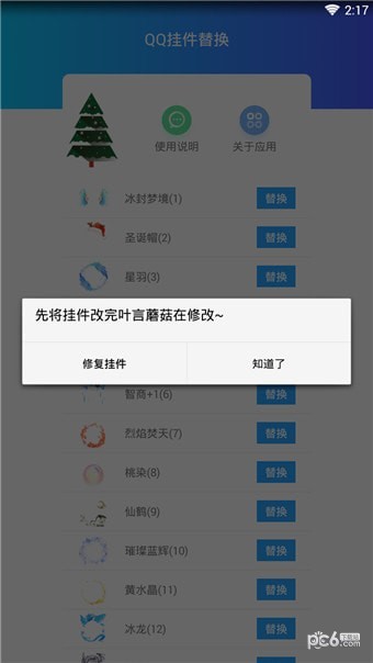qq挂件盒