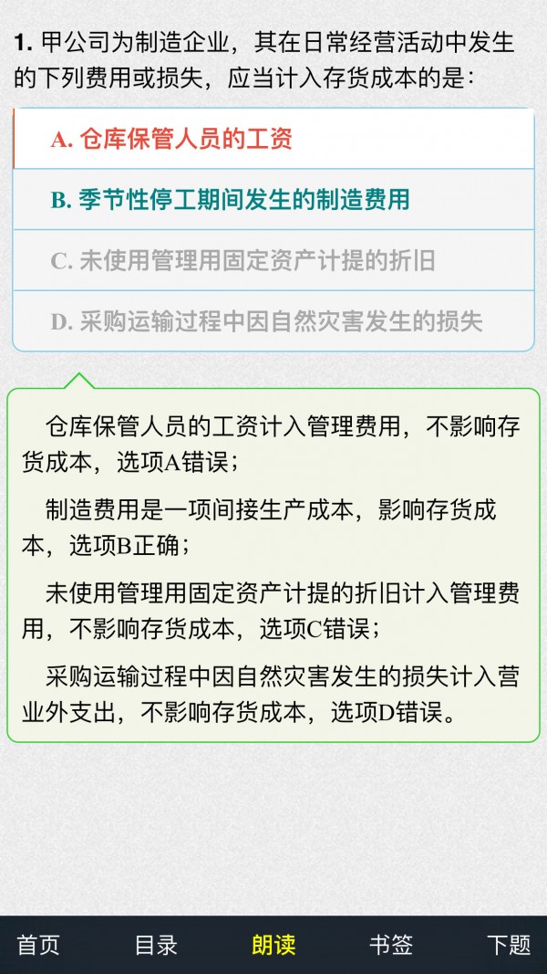 注册会计师