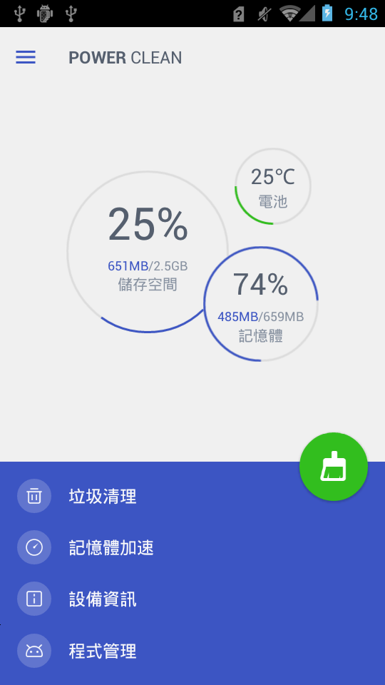 智能清洁大师