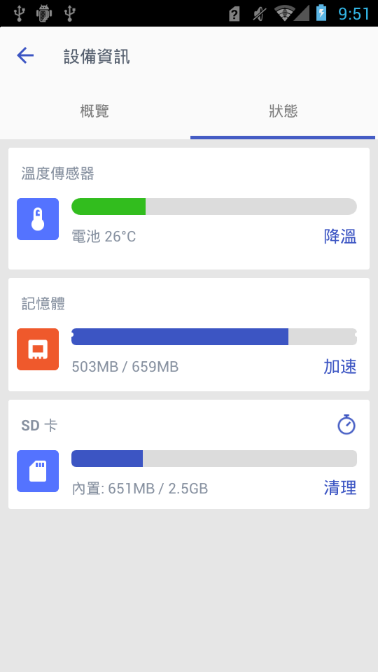 智能清洁大师