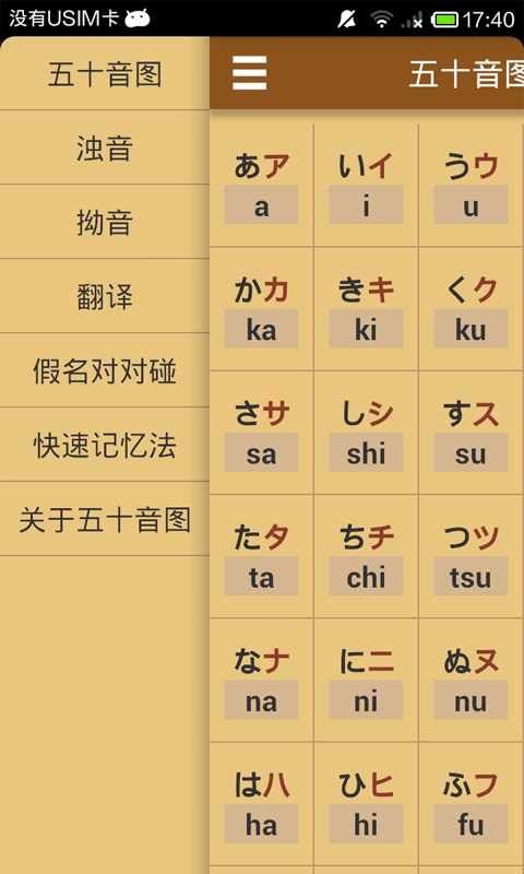 日语发音单词学习