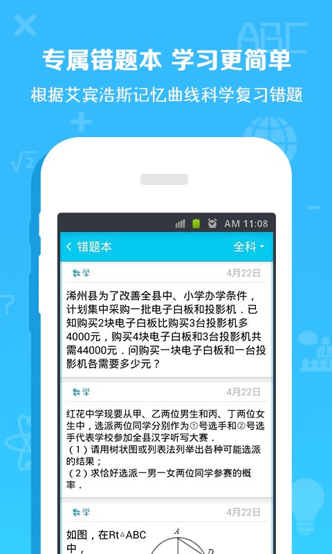 作业解题帮