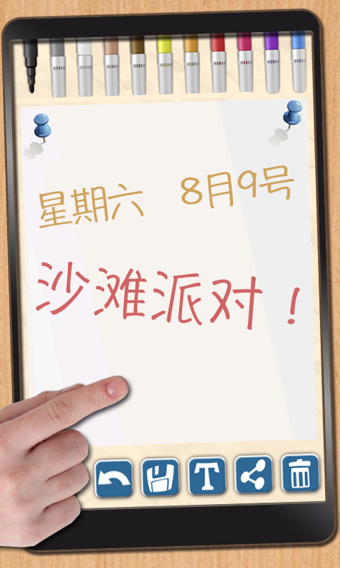 便签记录