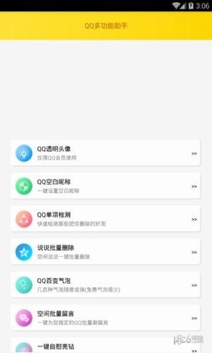 qq多开分身