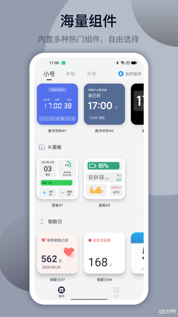 万能小工具