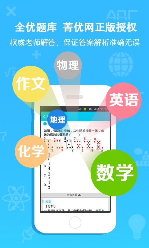 作业解题帮
