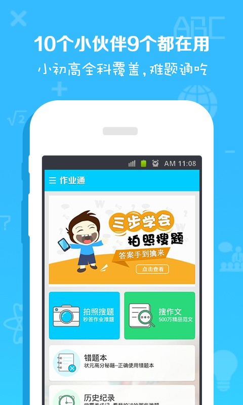 作业解题帮