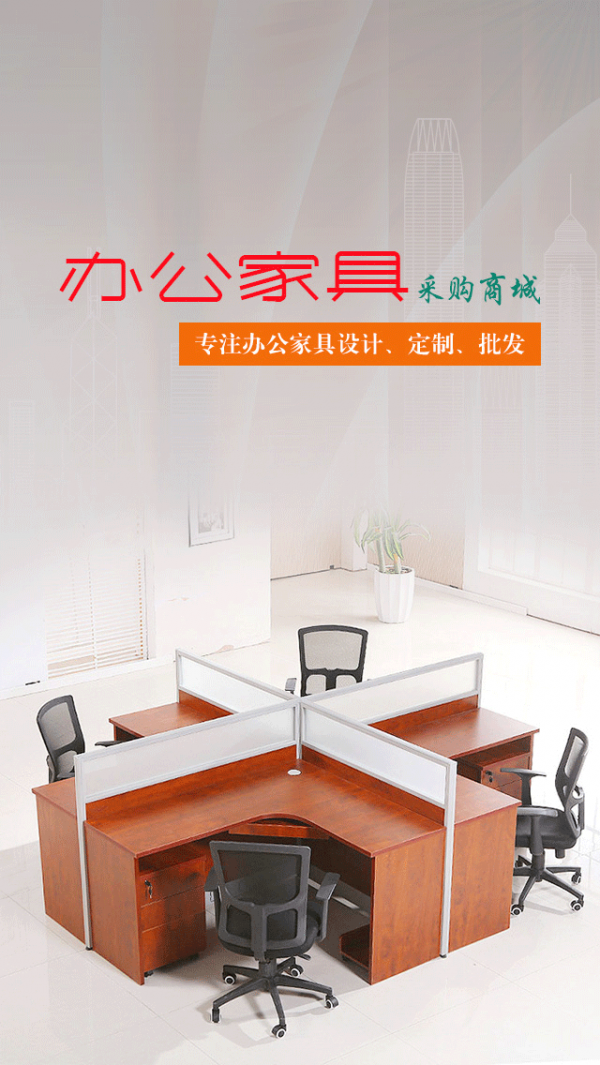 办公家具平台