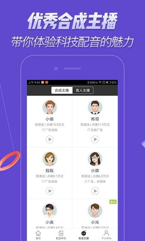 配音