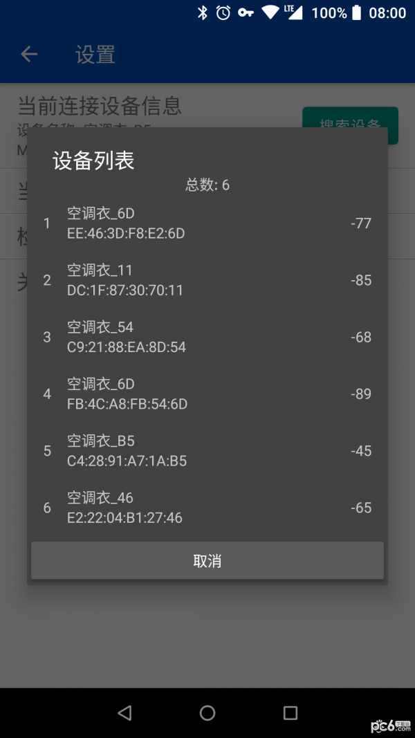 智能空调遥控器