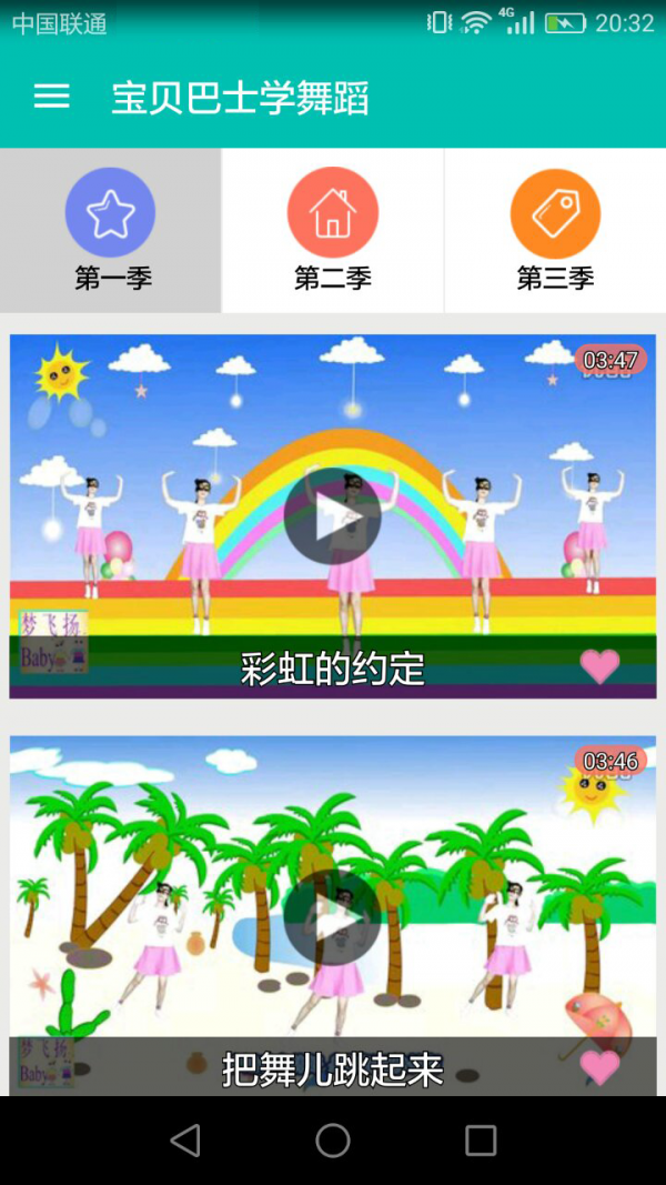 宝贝巴士学蔬果