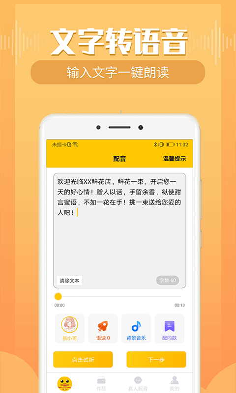 配音