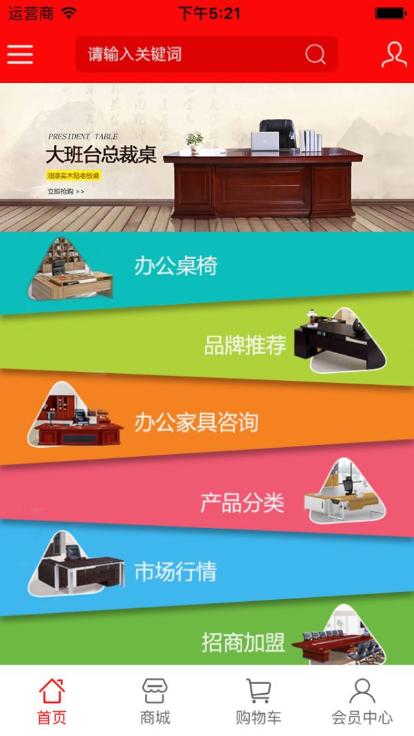 办公家具平台