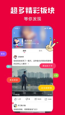 百思不得姐极速版