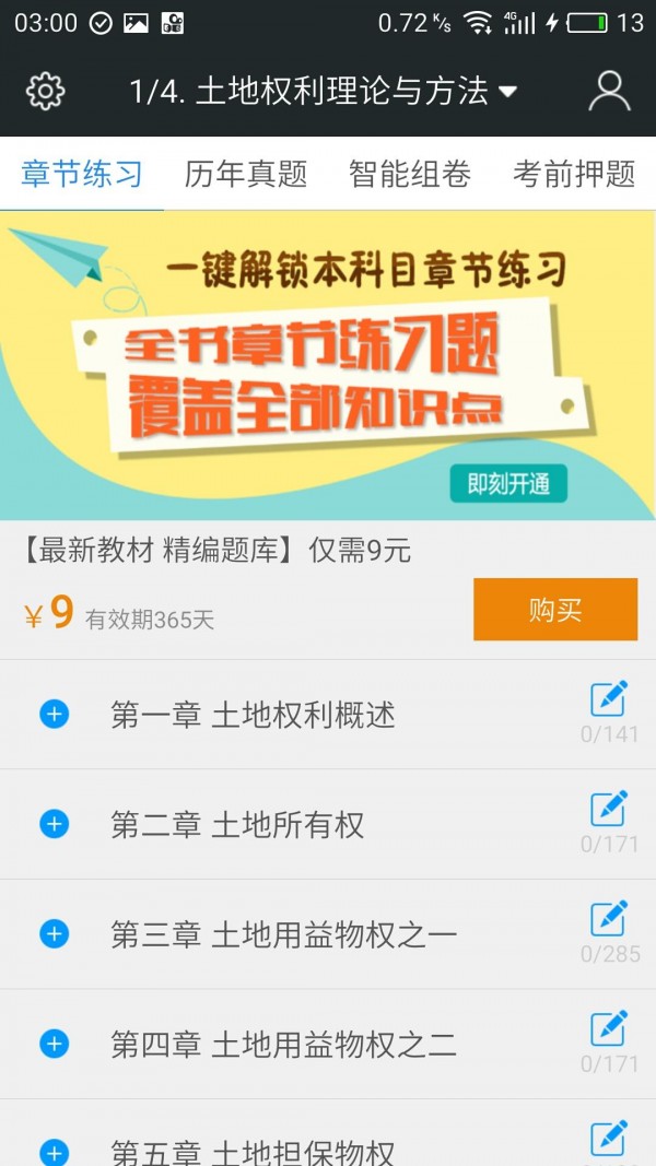 土地登记代理人题库