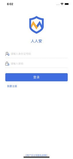 人人安全