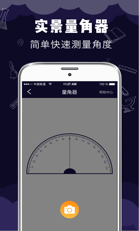 尺子测量大师