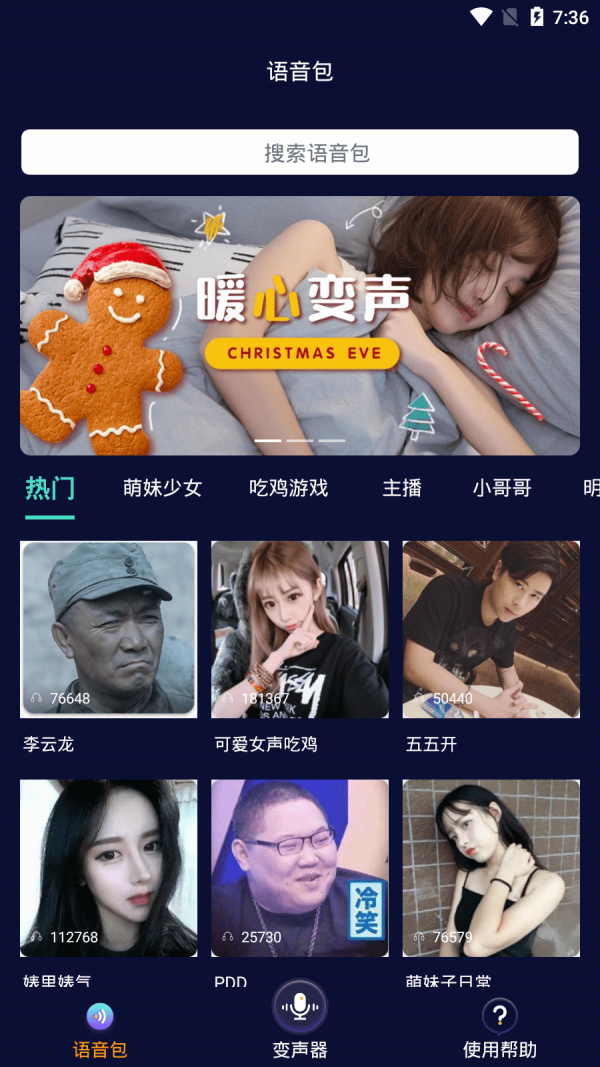 万能变声器