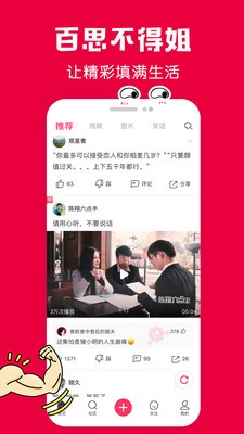 百思不得姐极速版