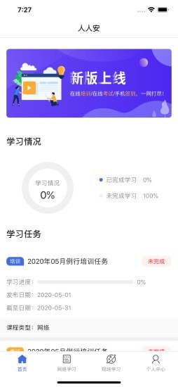 人人安全