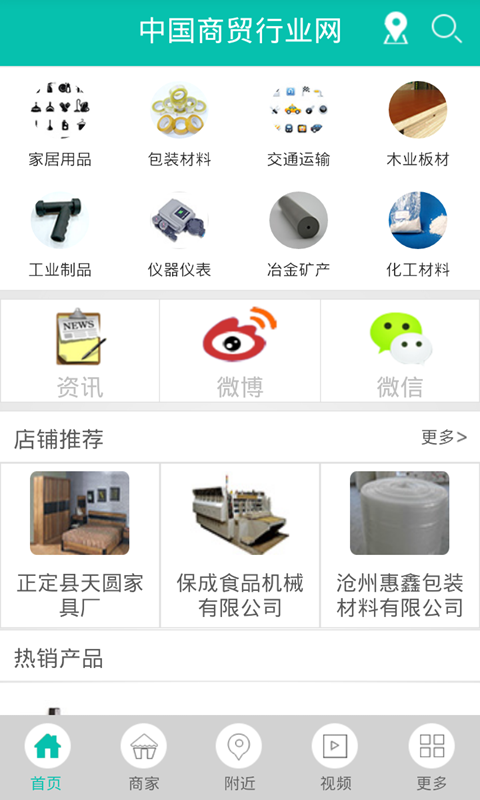 中国商超