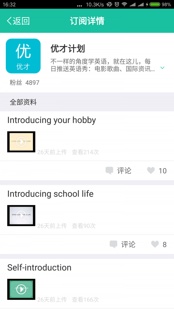 优播课