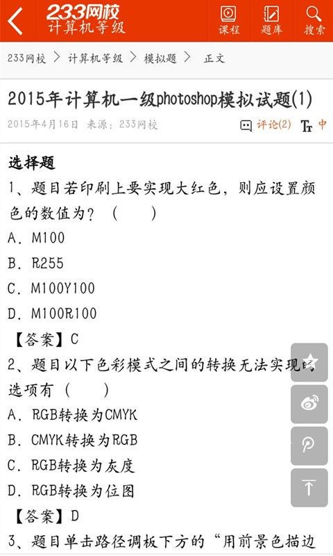 计算机证件照
