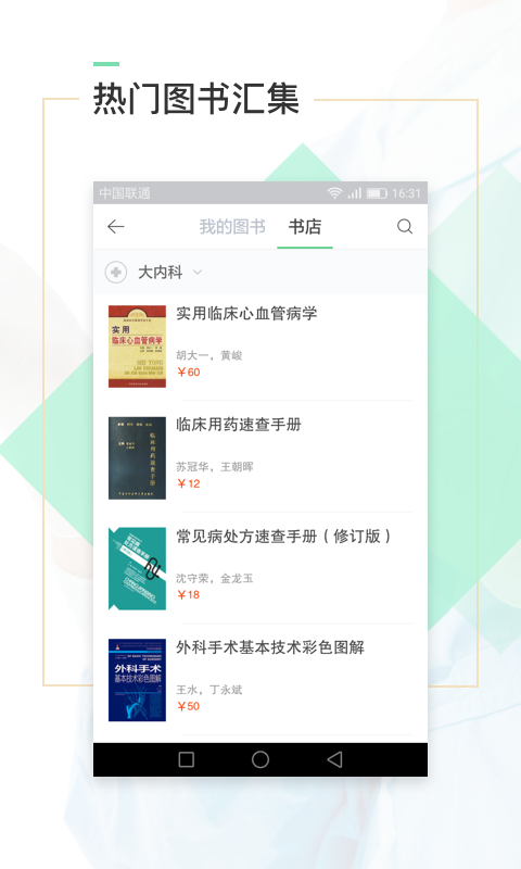 口袋医助患者版
