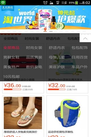 天天特卖会