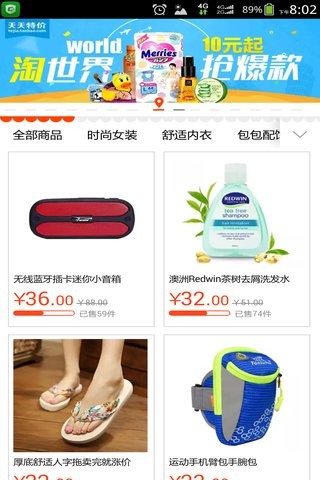 天天特卖会
