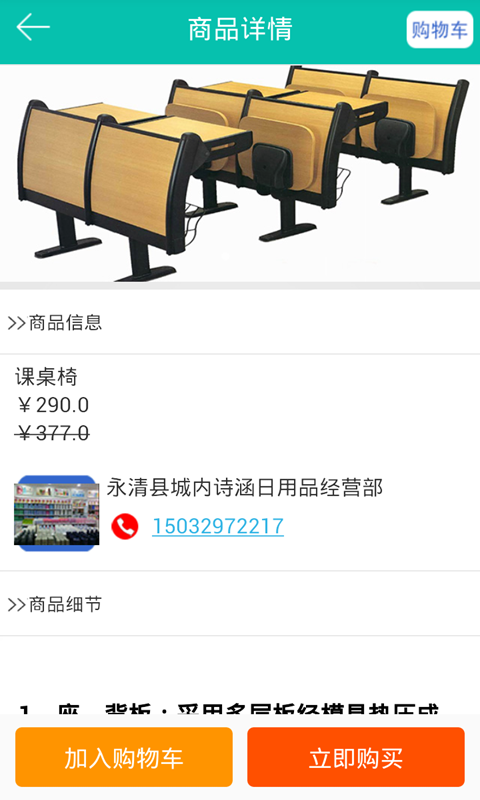 中国商超